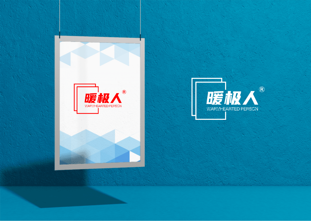 小智設(shè)計(jì)-品牌畫(huà)報(bào)logo展示效果.png