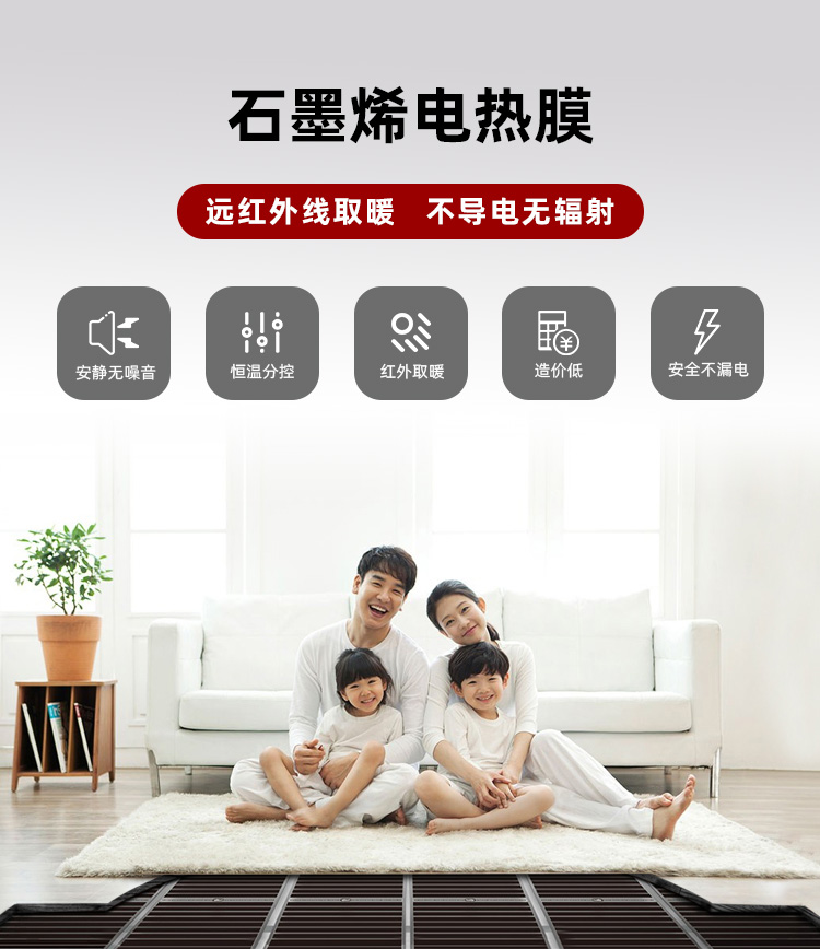 石磨烯電熱膜